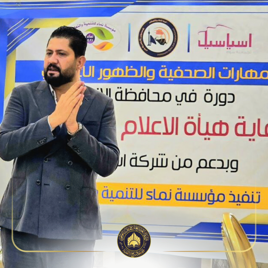 برعاية هيأة الإعلام والاتصالات وبدعم من آسيا سيل انطلاق دورة “المهارات الصحفية والظهور الإعلامي” في الأنبار بمشاركة واسعة من الإعلاميين